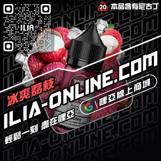 跳樓價哩啞高雄電子菸菸油老冰棍口味線上購買