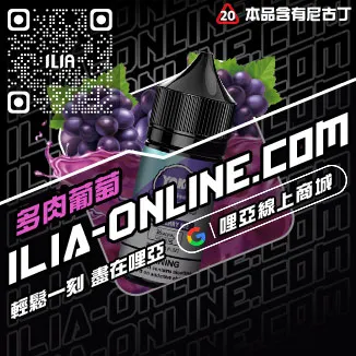 促銷ILIA電子煙油推薦多肉芒果口味線上購買