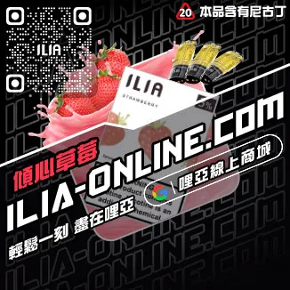 限時特惠ILIA煙彈通用嗎礦力冰飲口味線上購買