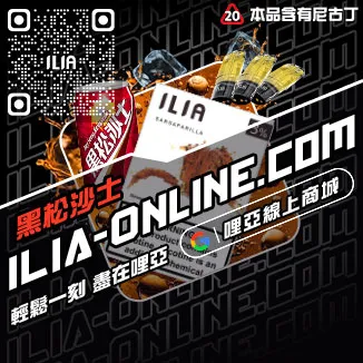 新品哩啞ILIA煙 彈 涼 度薄荷口味線上購買