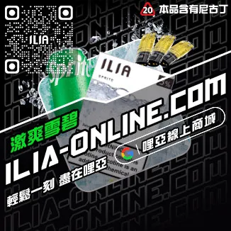 即刻發貨ILIA煙彈 電子煙菠蘿沙冰口味線上購買